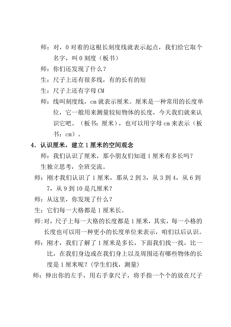 青岛版小学数学一年级下册《厘米的认识》教案_第3页