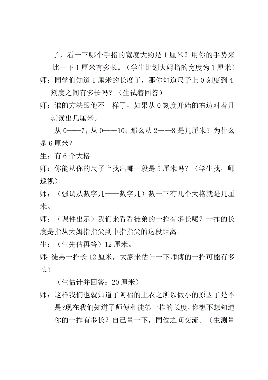 青岛版小学数学一年级下册《厘米的认识》教案_第4页