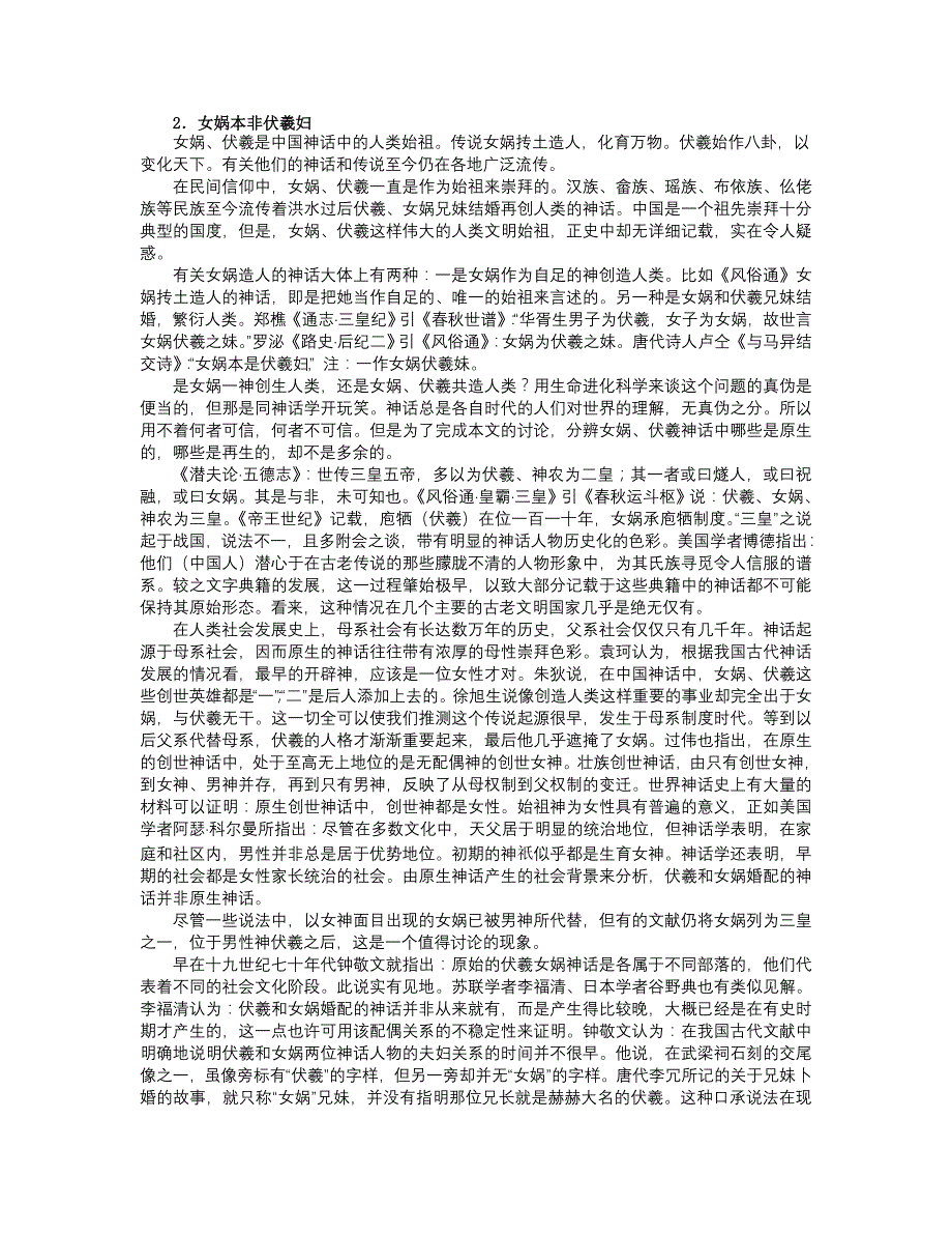 《女娲造人》教学设计_第4页