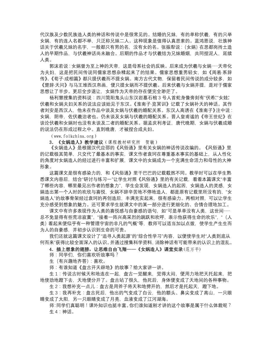 《女娲造人》教学设计_第5页