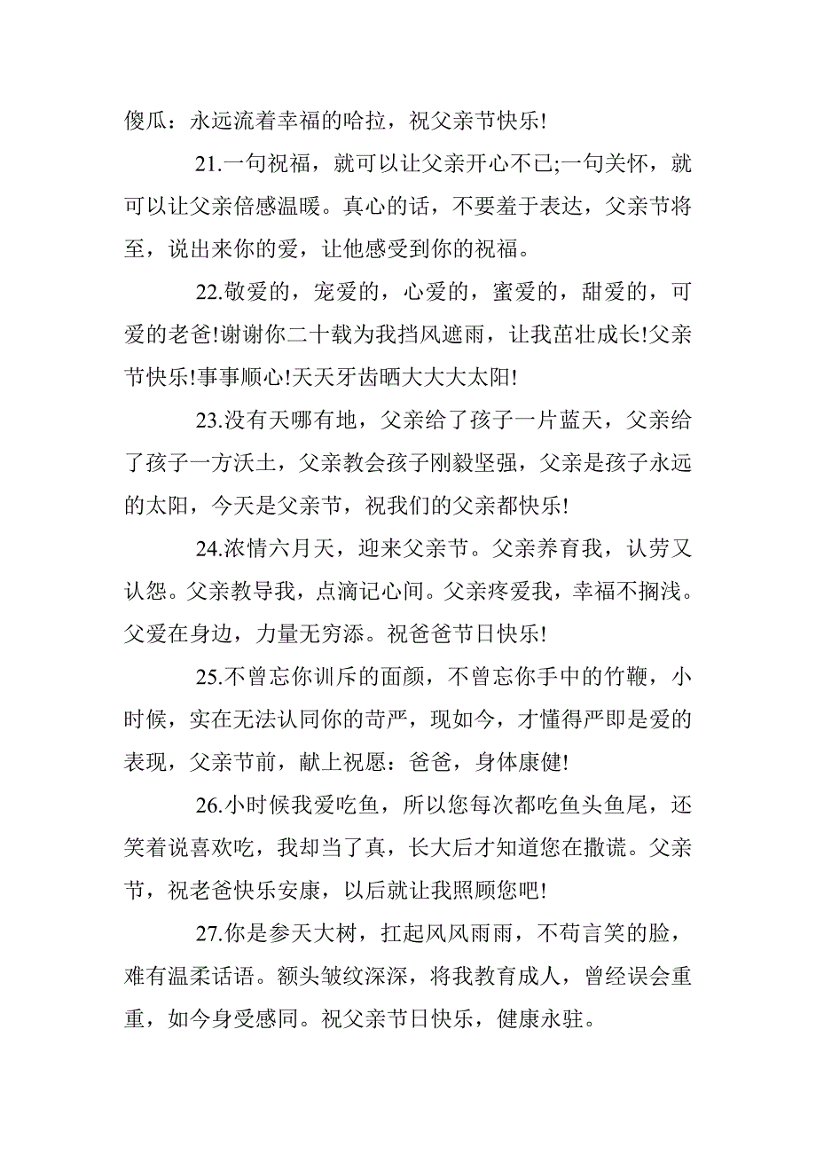 适合发朋友圈父亲节祝福语简短 _第4页