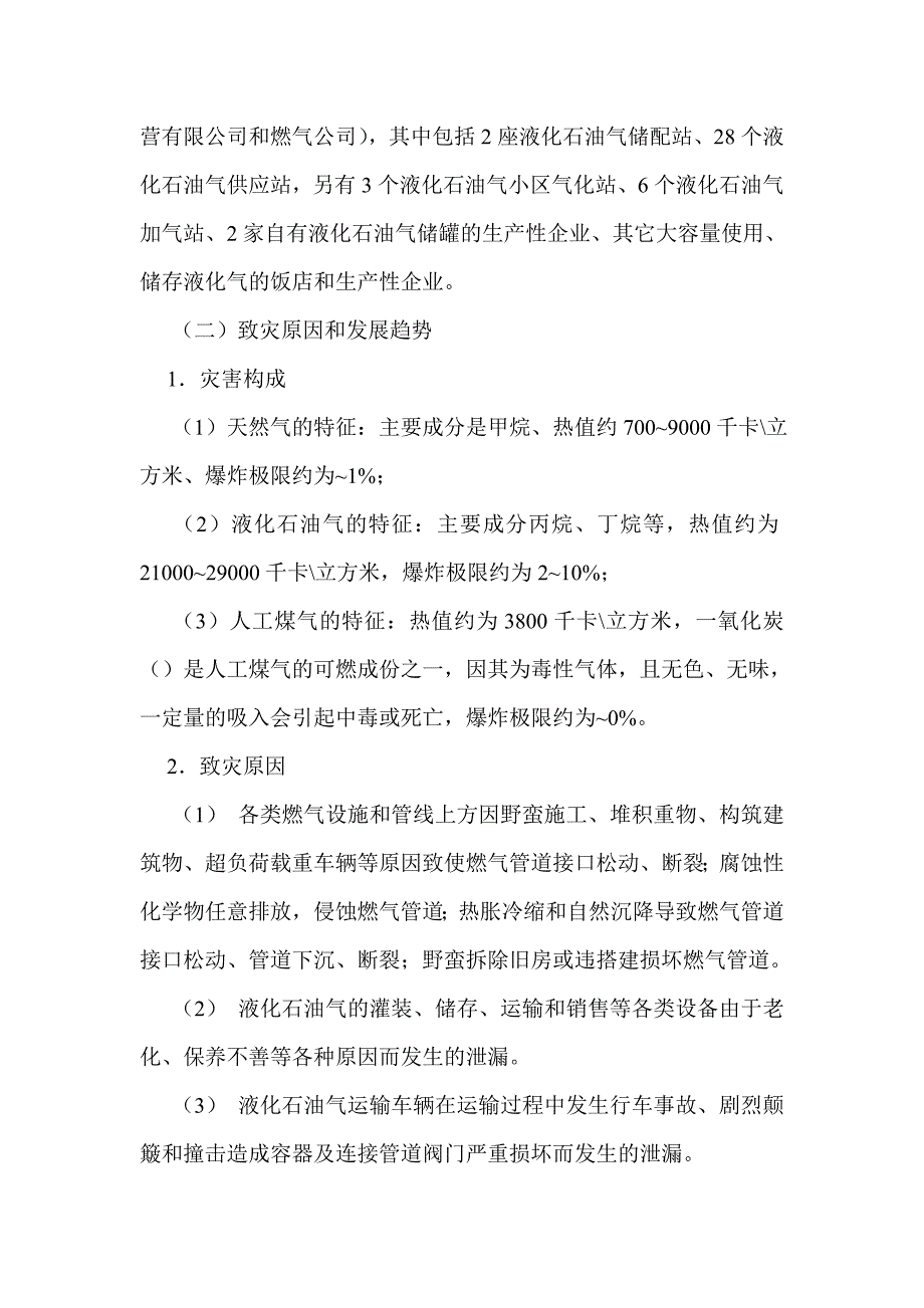 燃气保障工作意见_第2页