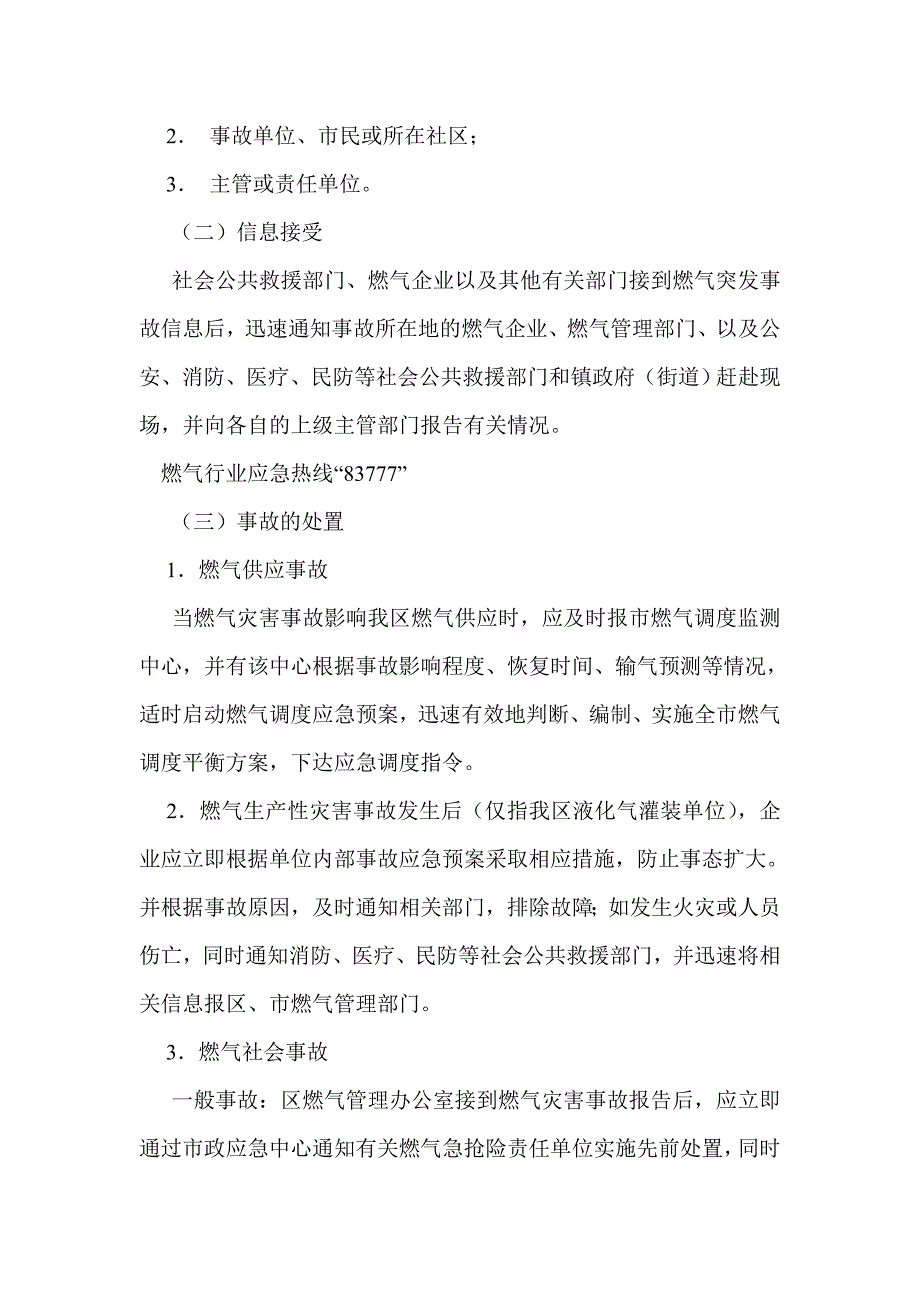 燃气保障工作意见_第4页