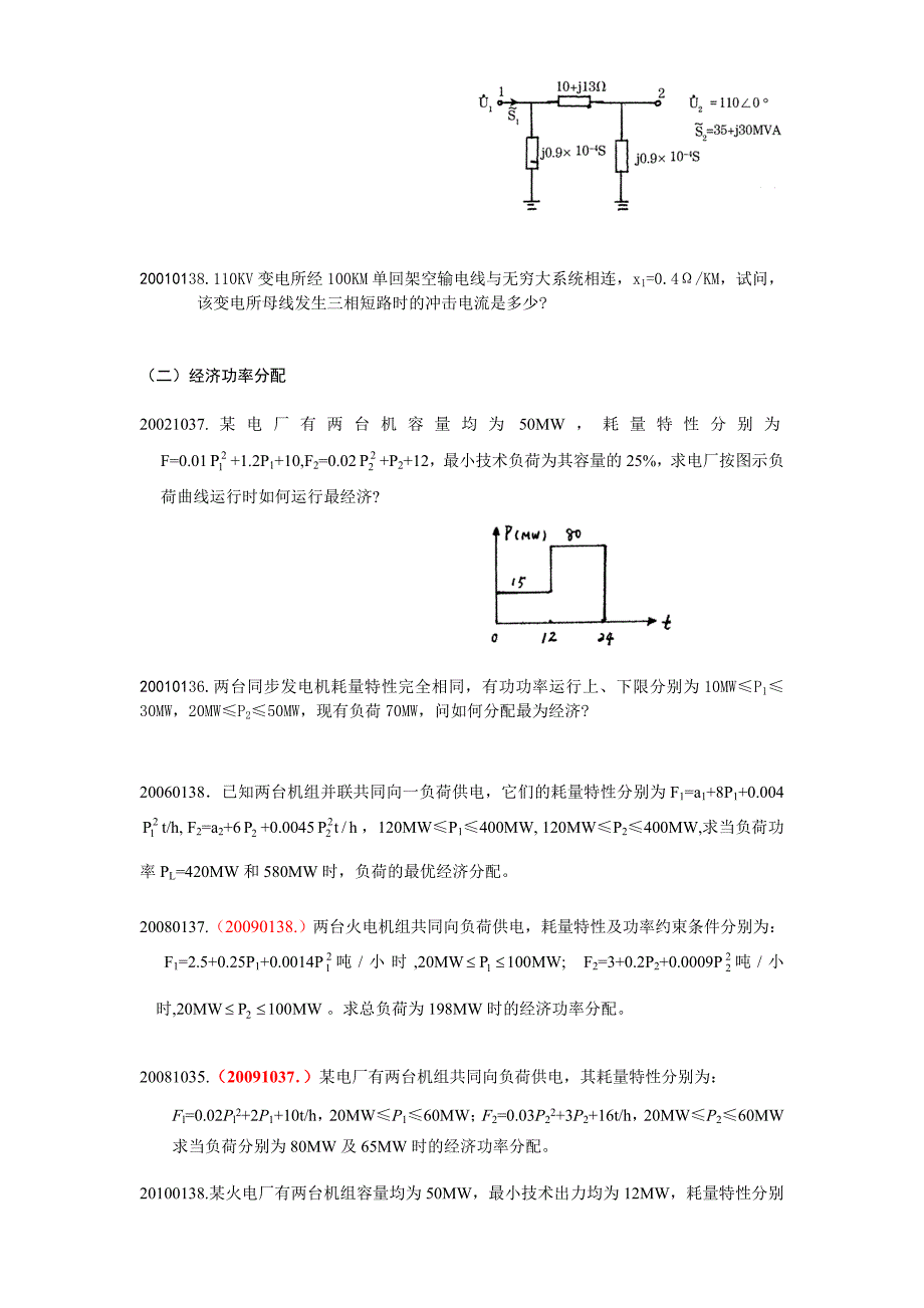 自考电力系统分析(计算题和综合题)_第2页