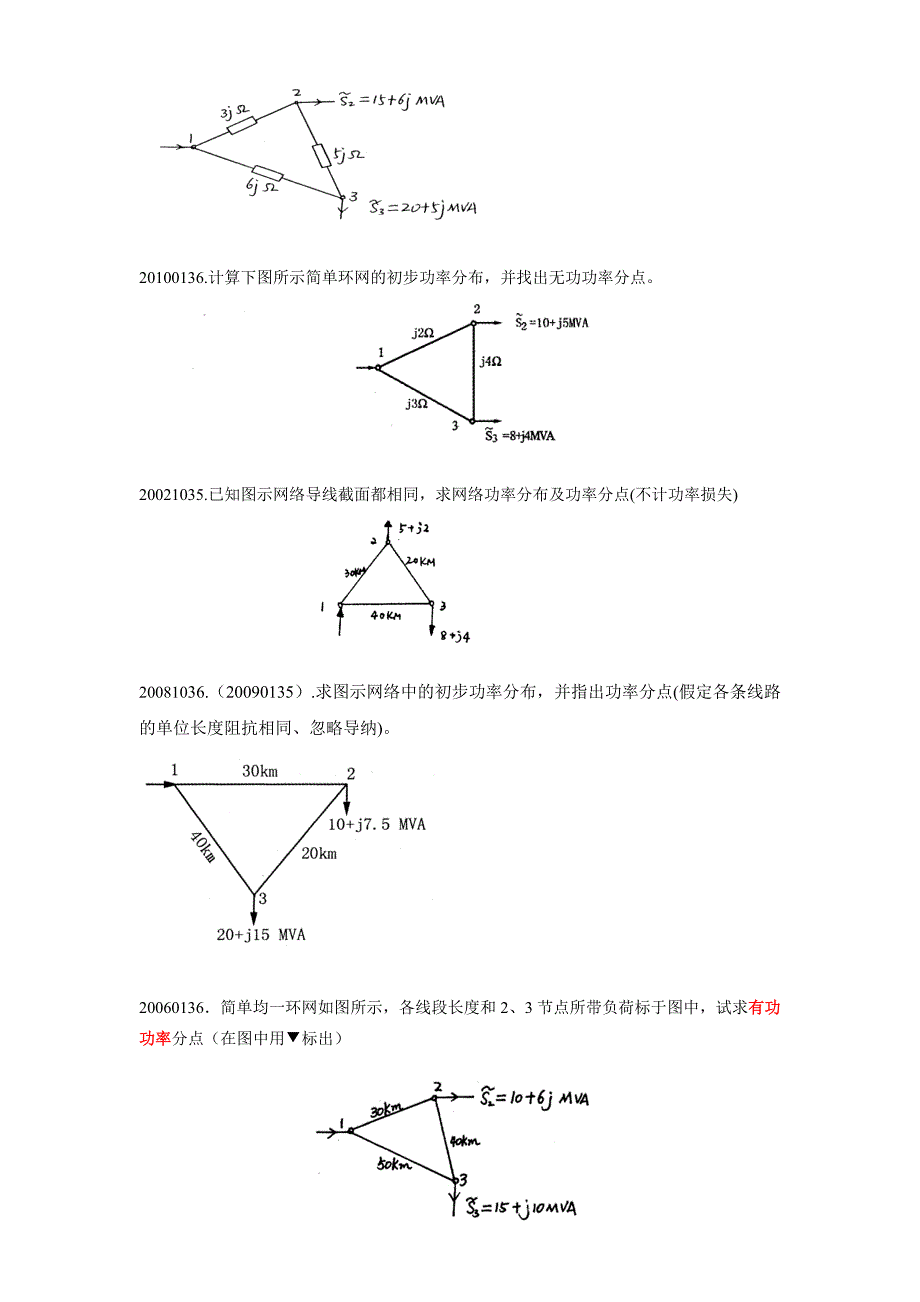 自考电力系统分析(计算题和综合题)_第4页