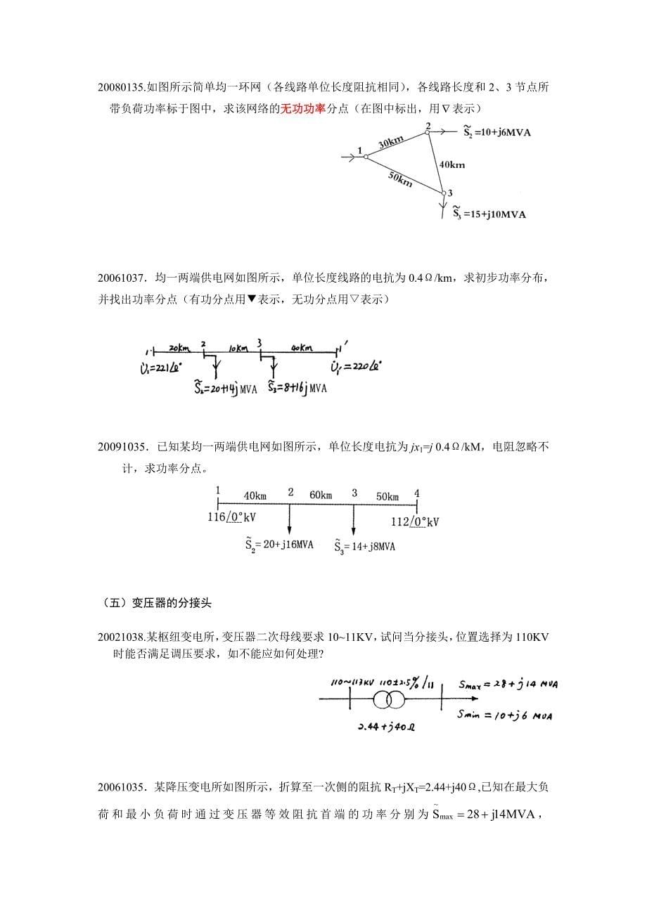 自考电力系统分析(计算题和综合题)_第5页
