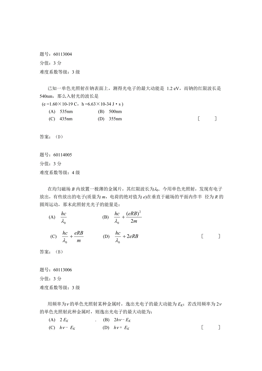 黑体辐射、光电效应、康普顿散射_第2页