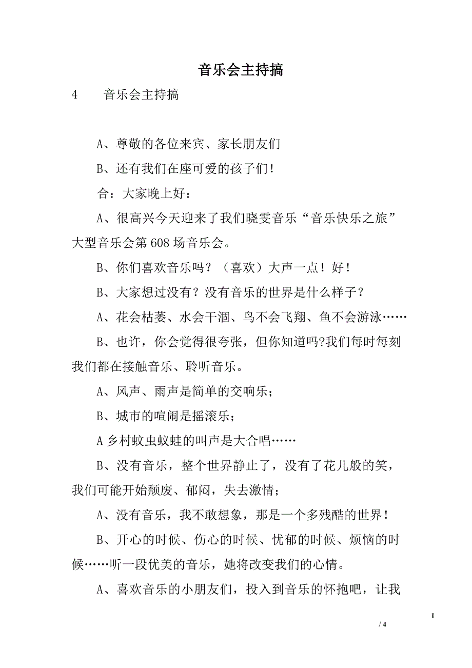 音乐会主持搞_第1页