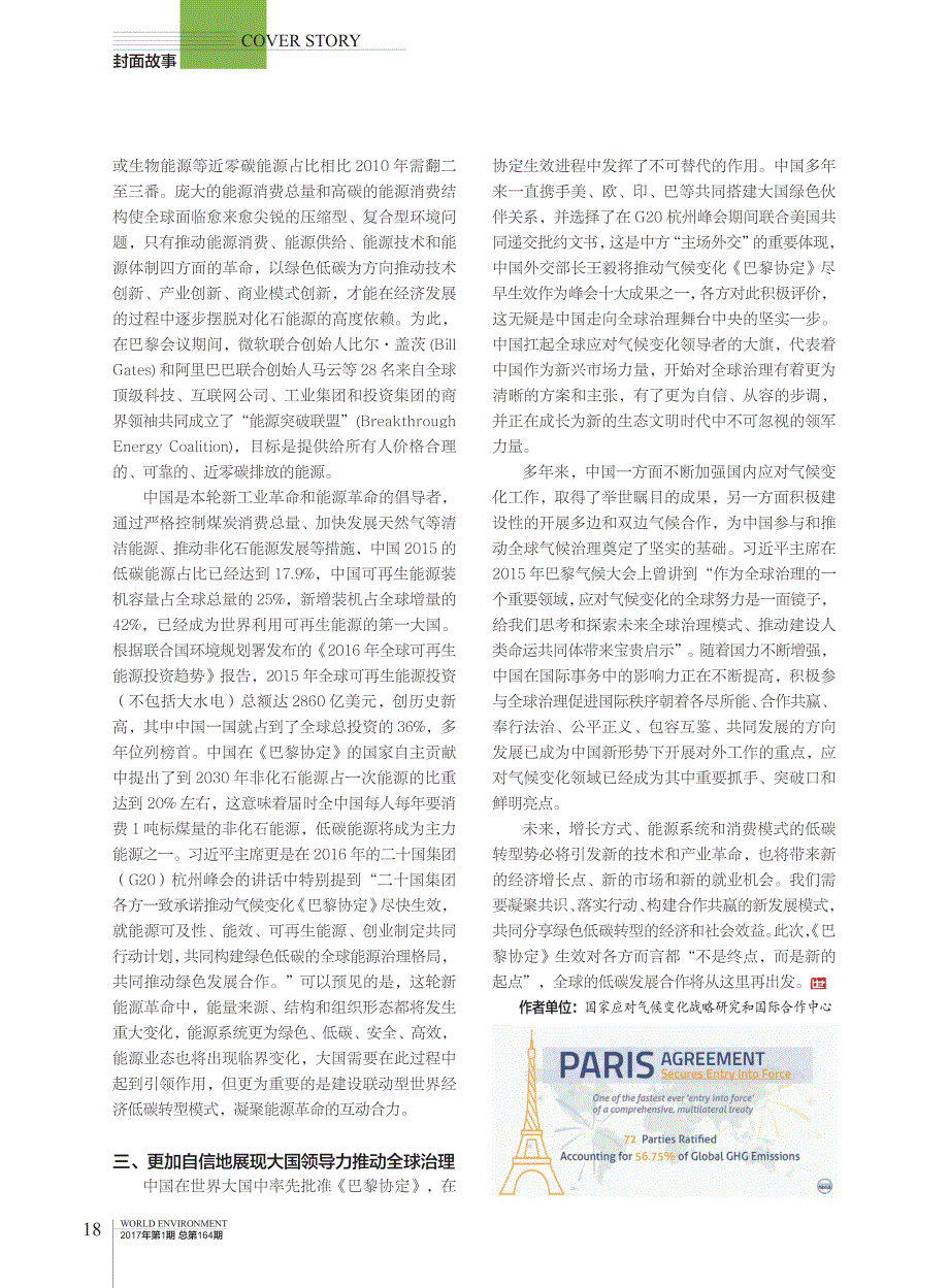《巴黎协定》生效的意义_第3页