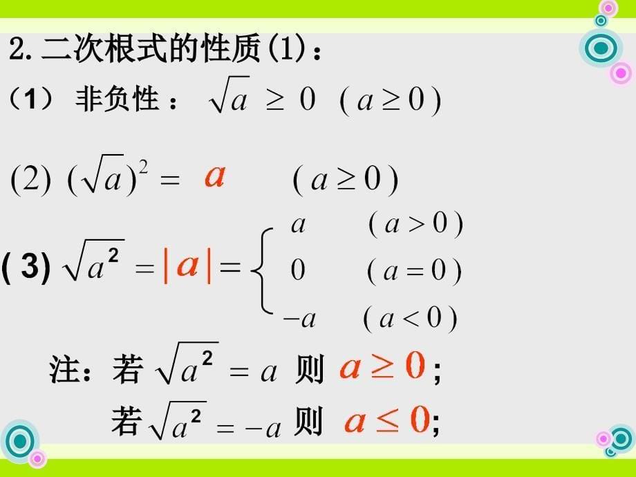 青岛版八年级数学下册二次根式复习_第5页