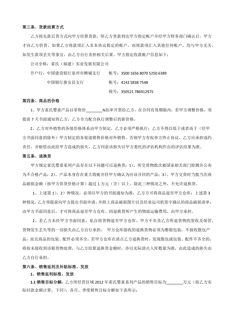 商品分销合同补充协议婴童产品_第3页