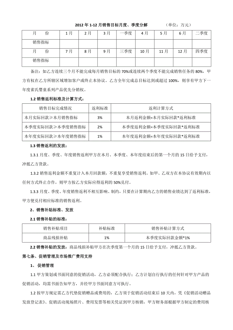 商品分销合同补充协议婴童产品_第4页