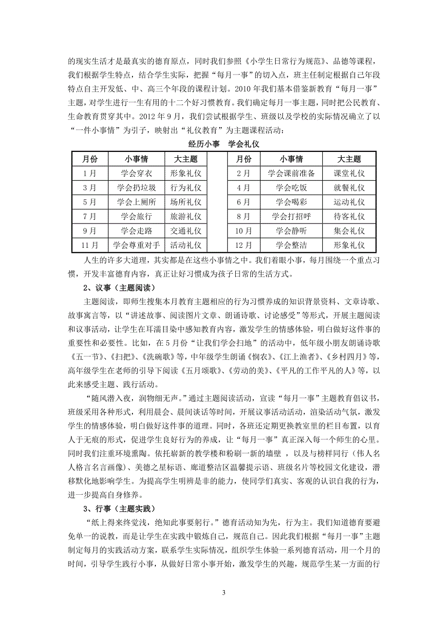 小学论文：“每月一事”德育校本课程开发的实践与思考_第3页