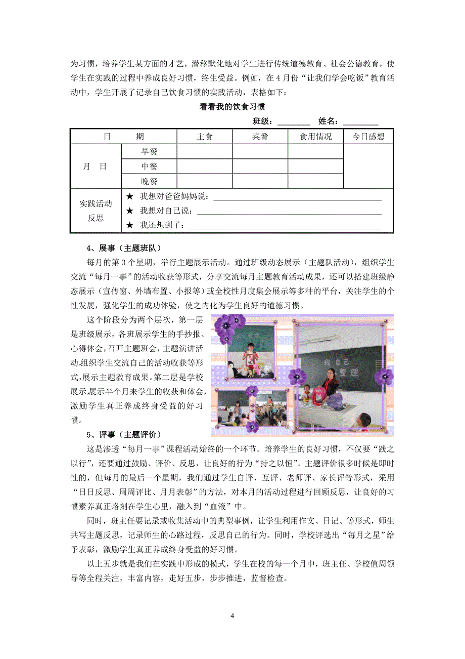 小学论文：“每月一事”德育校本课程开发的实践与思考_第4页