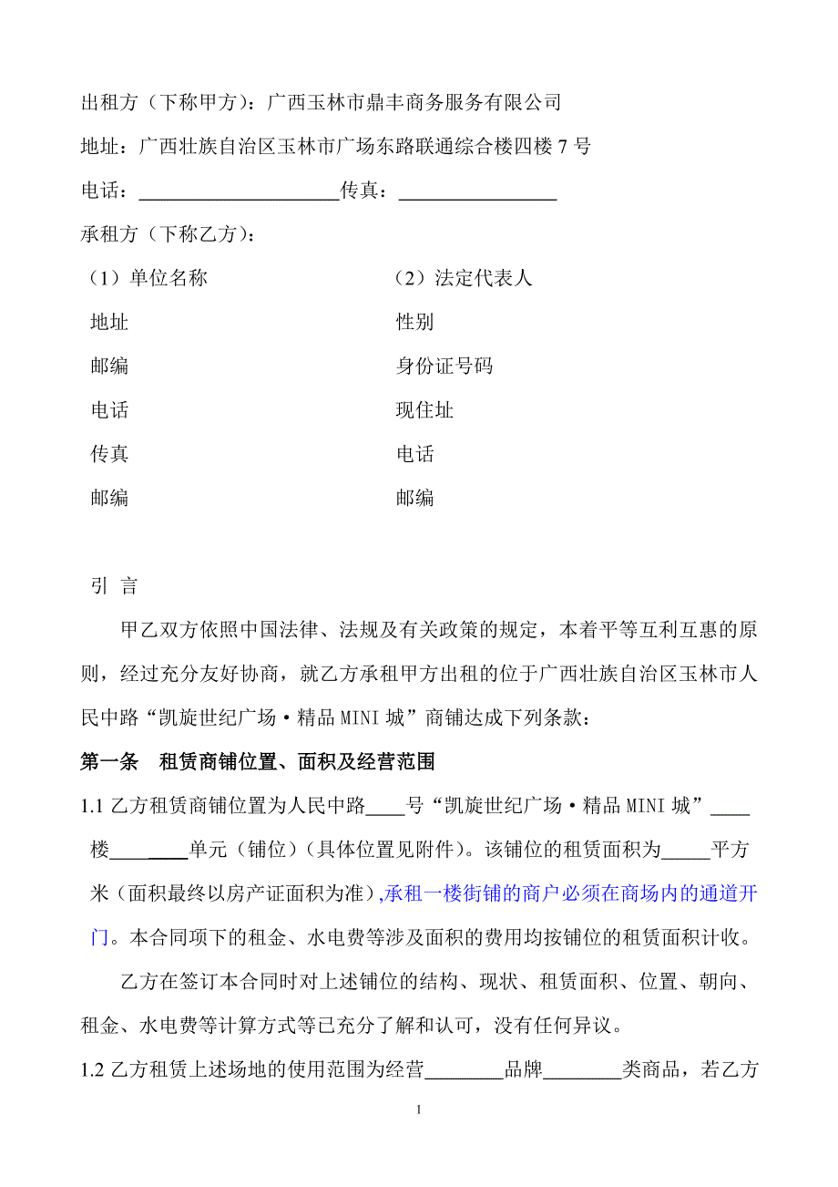 玉林鼎豊租赁合同正式版本_第2页