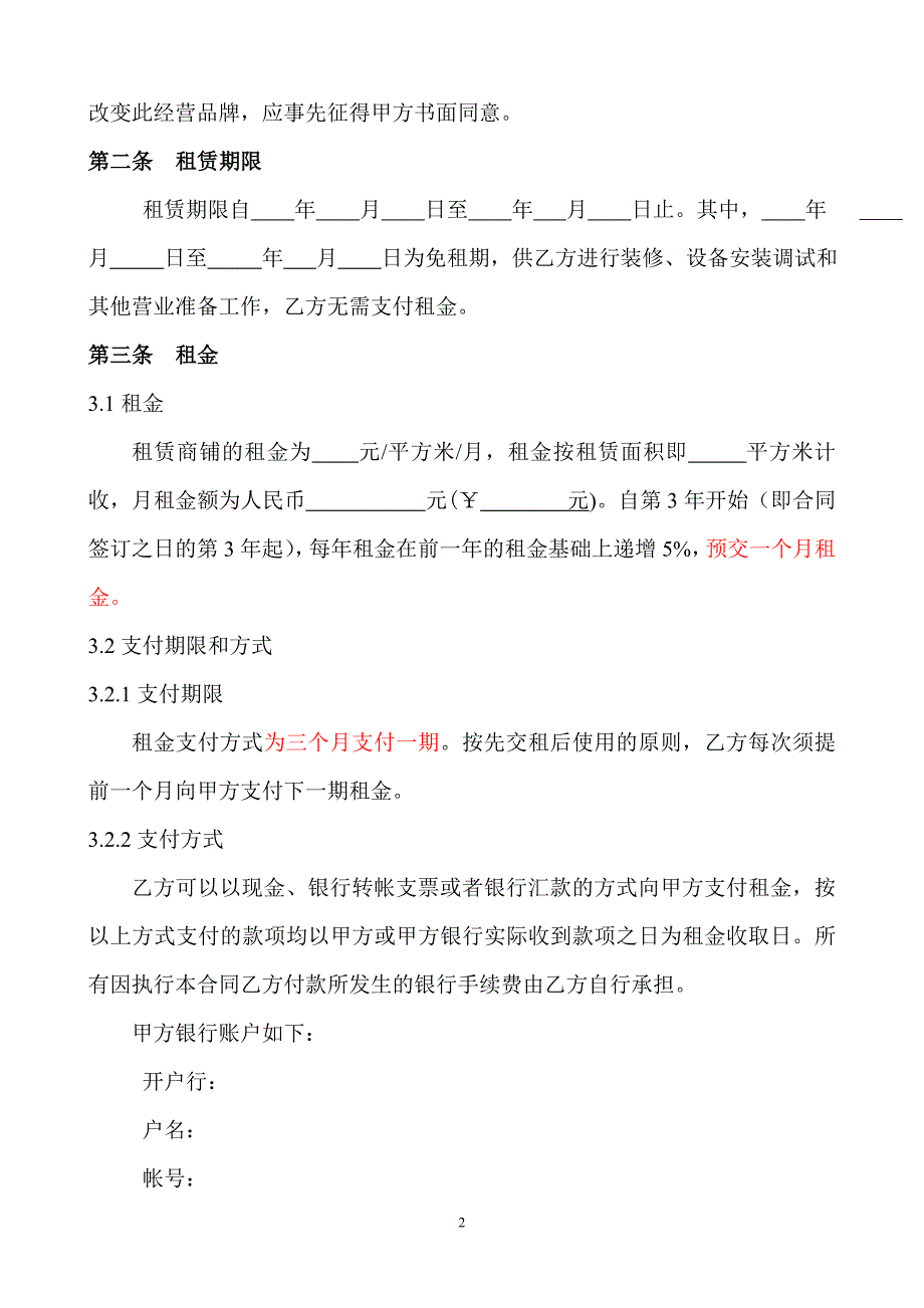 玉林鼎豊租赁合同正式版本_第3页