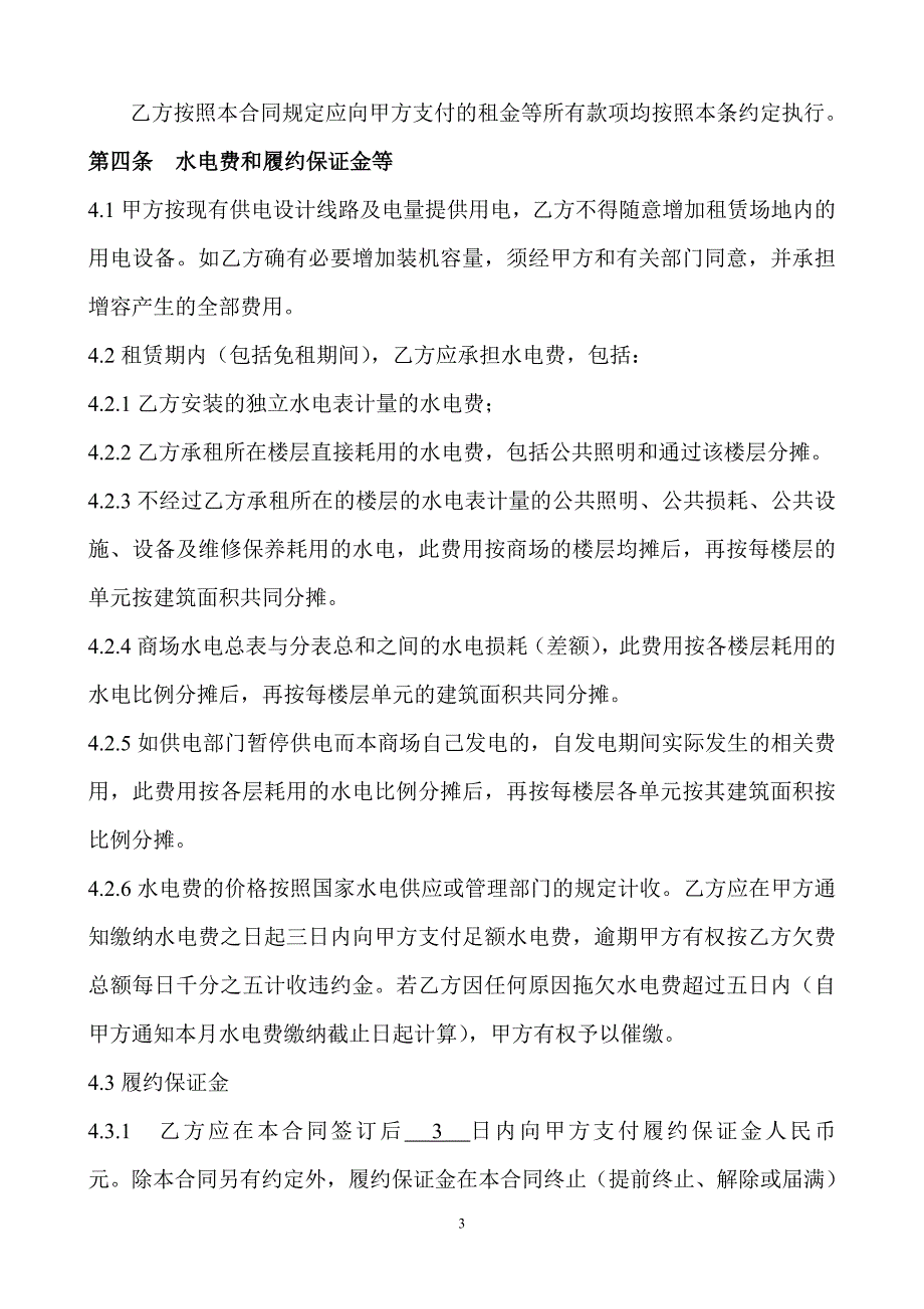玉林鼎豊租赁合同正式版本_第4页