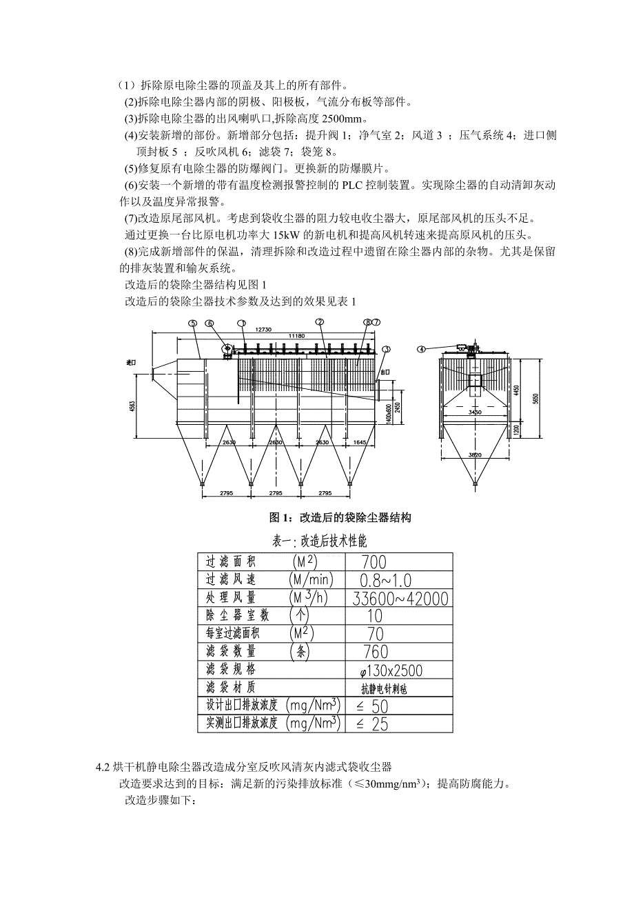 传统电除尘器到袋收尘器的升级改造_第2页