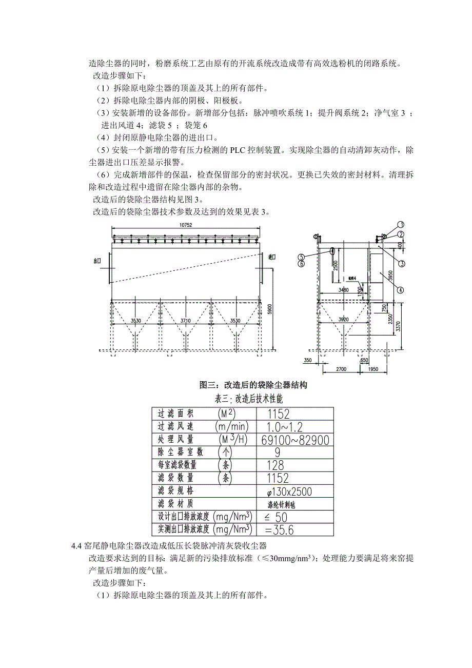 传统电除尘器到袋收尘器的升级改造_第4页