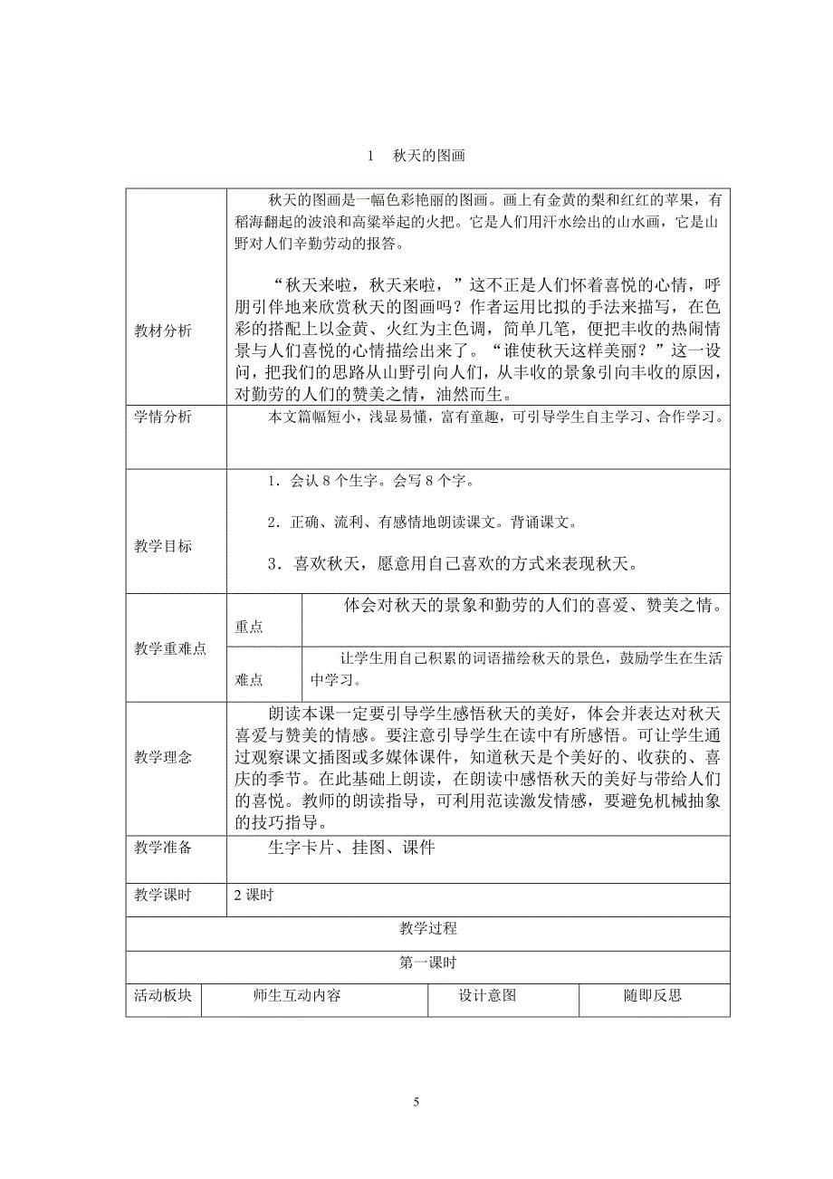 人教版小学二年级上册语文教案　全册　_第5页