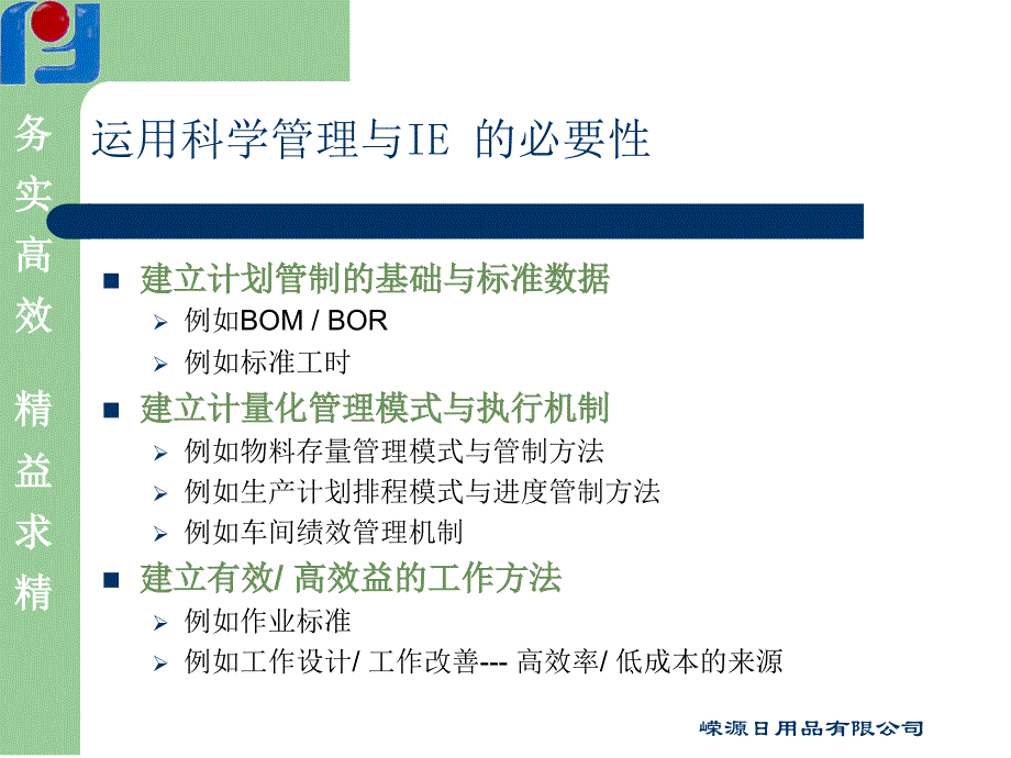 标准工时制定_第3页