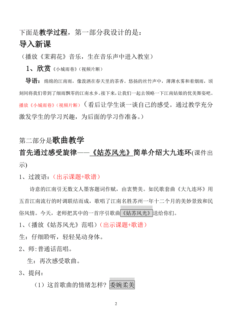 六年级第四单元《姑苏风光》 说课稿 各位老师：下午好！ 我今天说课的_第2页