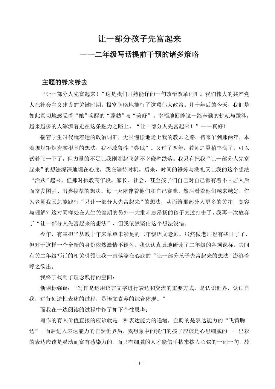 小学语文论文：二年级写话提前干预的诸多策略　_第1页