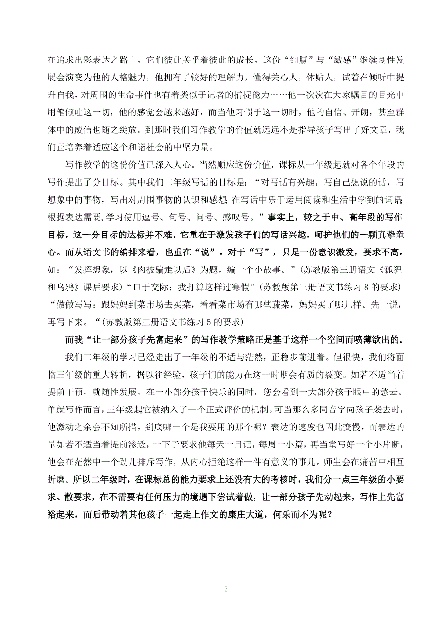 小学语文论文：二年级写话提前干预的诸多策略　_第2页