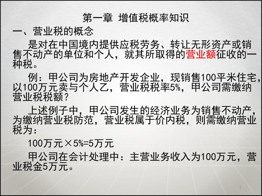 房地产营改增培训课件_第4页