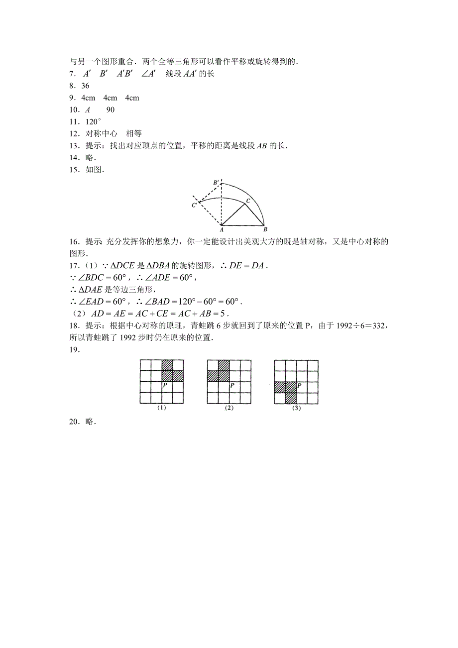 第11章平移与旋转本章测试一_第4页