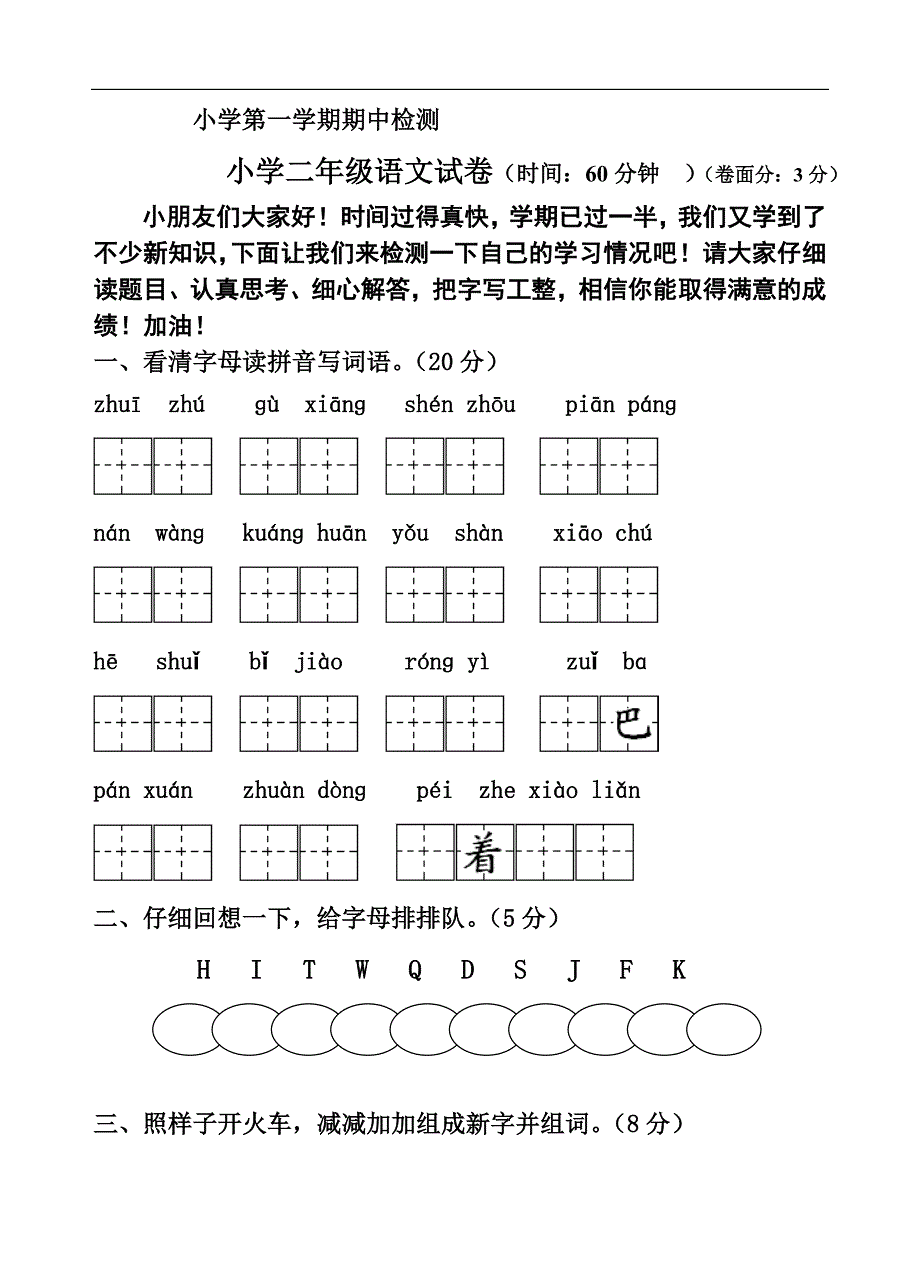 苏教版小学二年级上册语文期中考试试卷_第1页