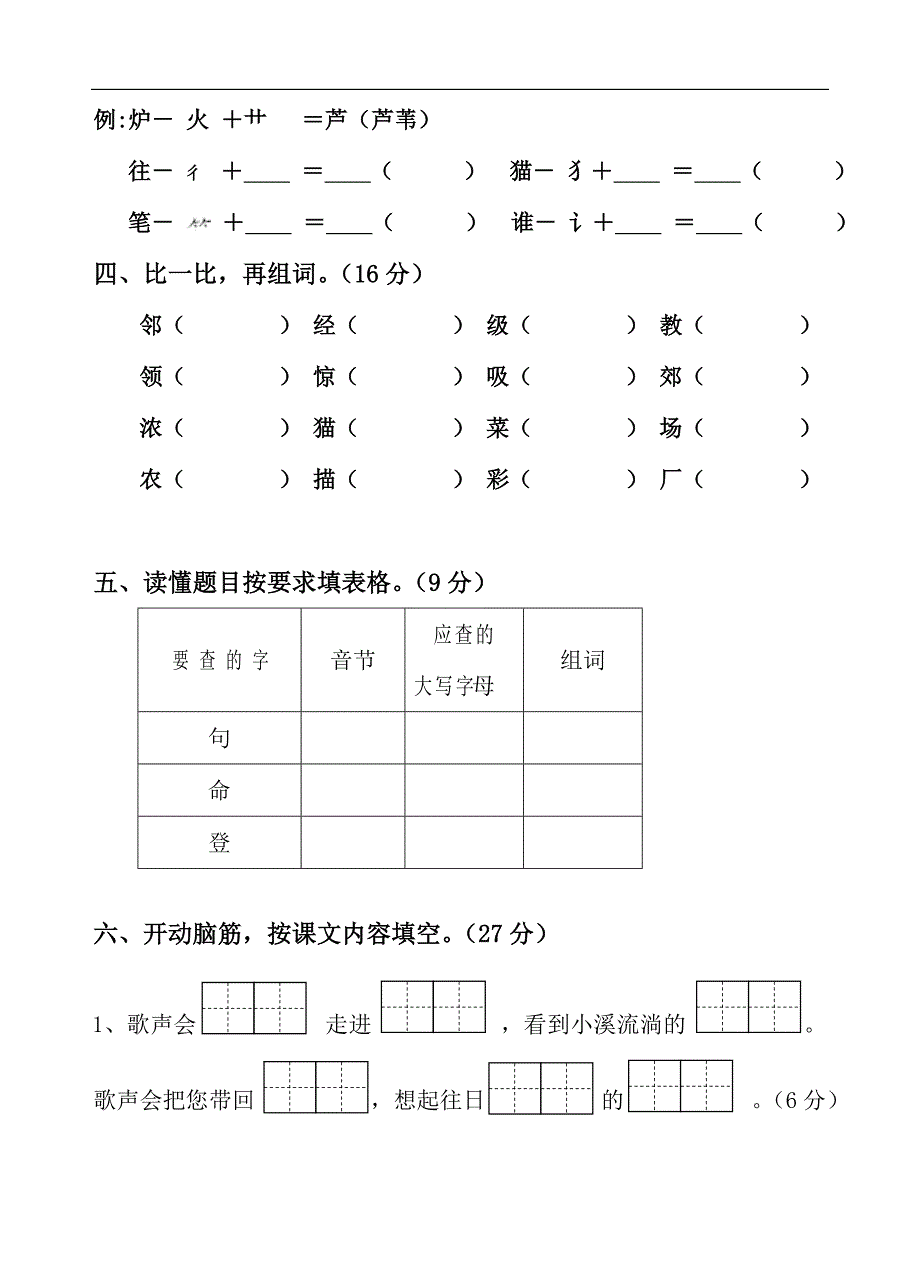 苏教版小学二年级上册语文期中考试试卷_第2页