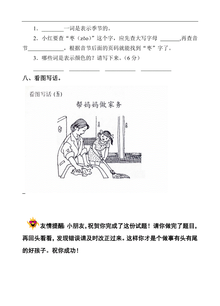 苏教版小学二年级上册语文期中考试试卷_第4页