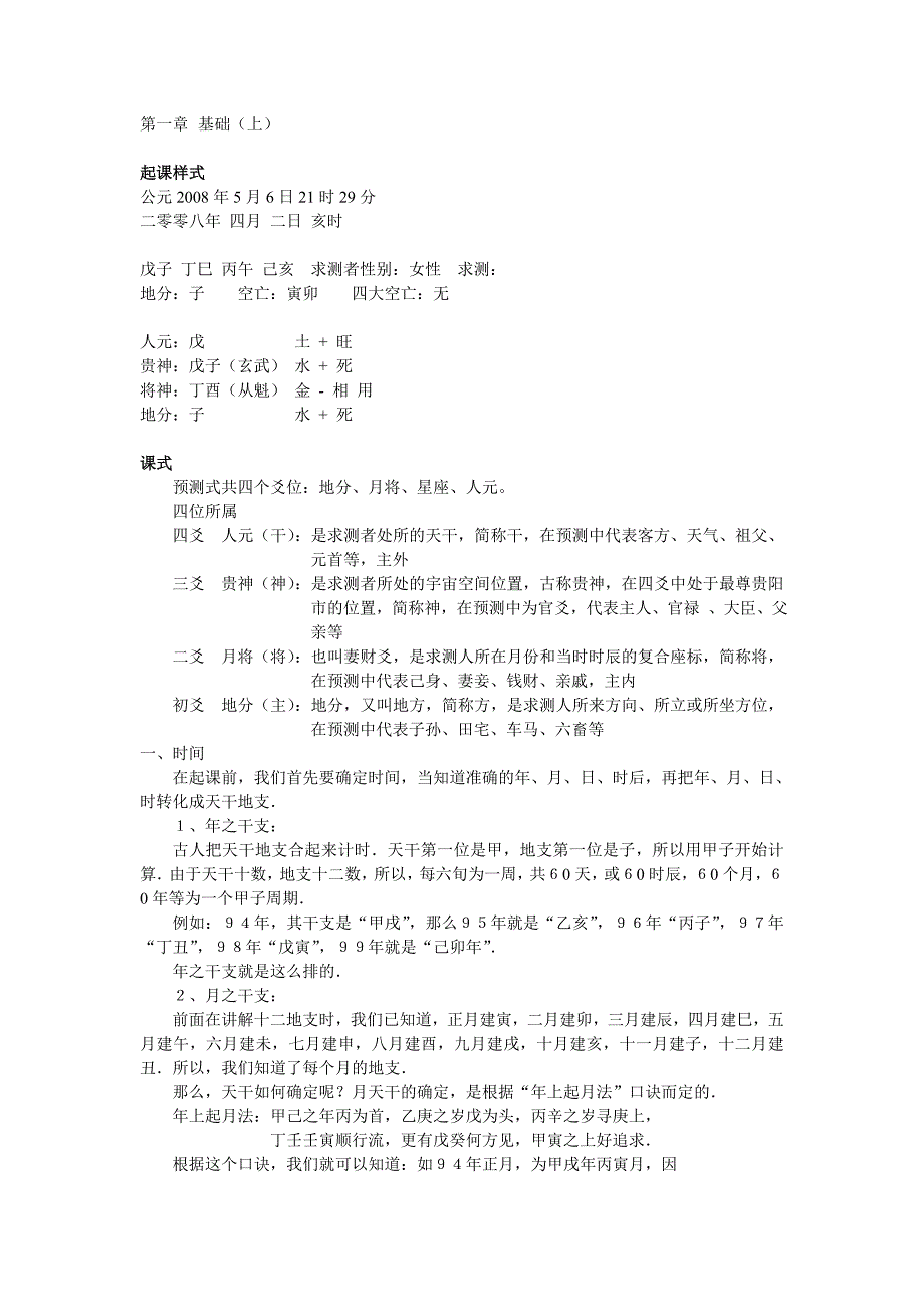 我的金口诀预测入门书_第1页
