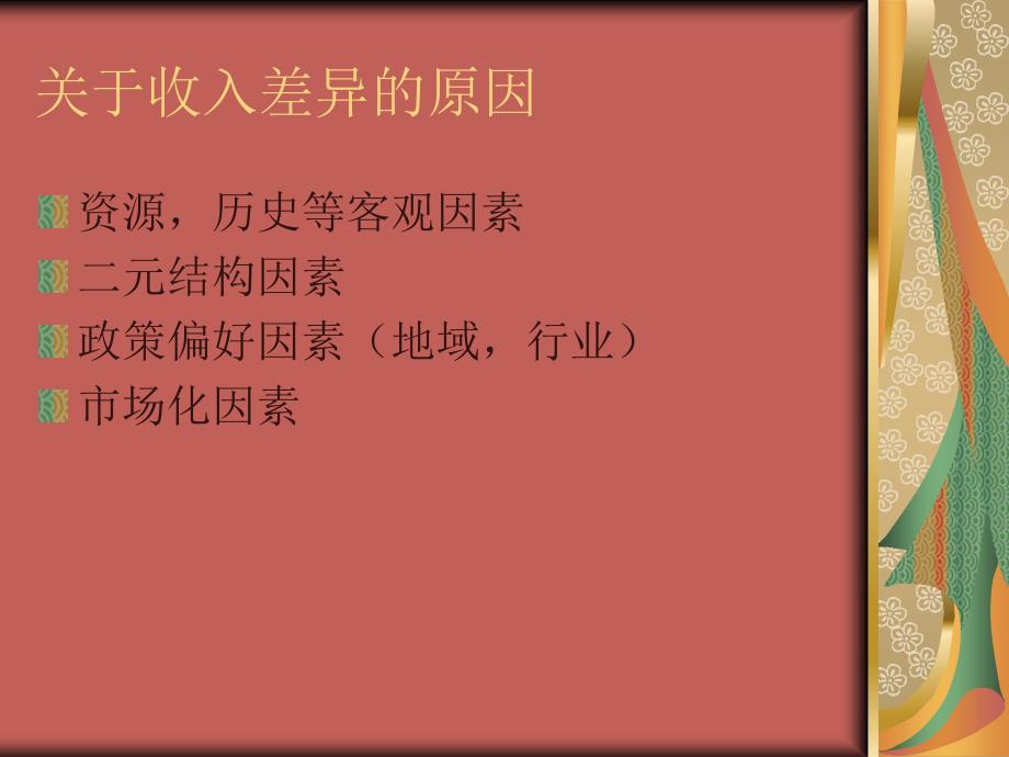 试析垄断行业不合理的高福利高收入问题_第3页