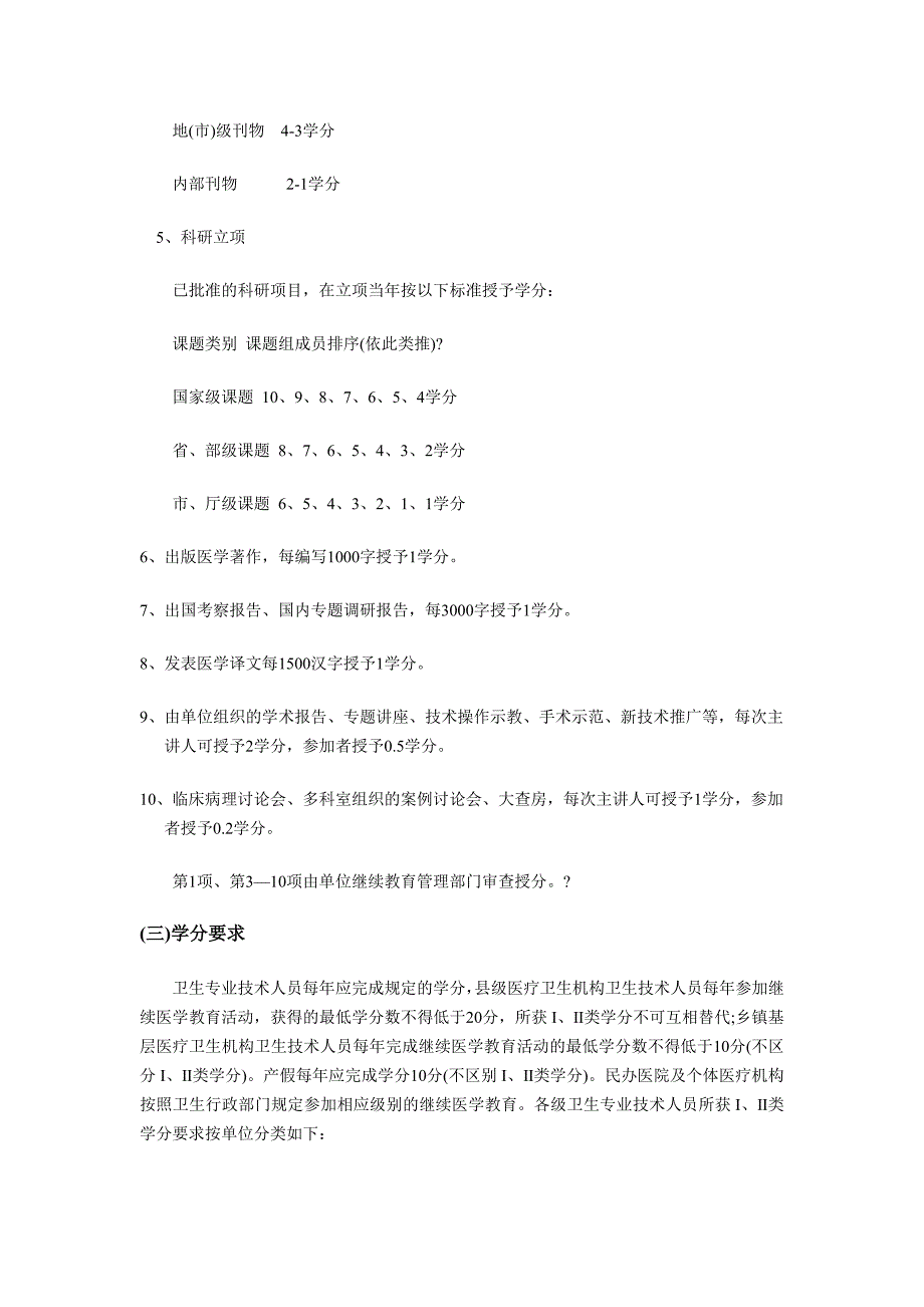 医学继续教育学分计算方法_第2页