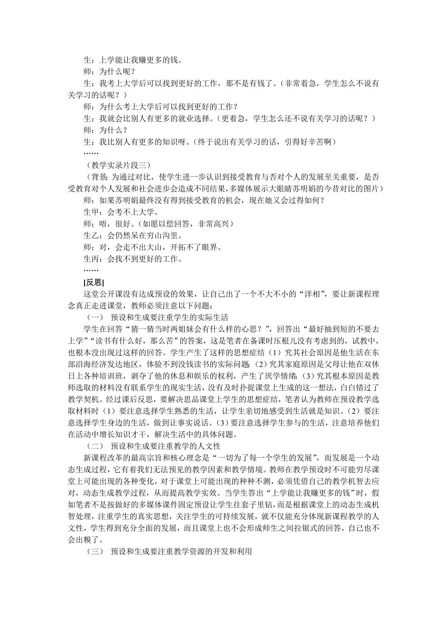 初中思想品德论文：注重预设与生成，提高思品课实效_第2页