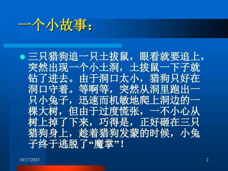 揭开校本课程的面纱 走进课程开发的殿堂_第2页