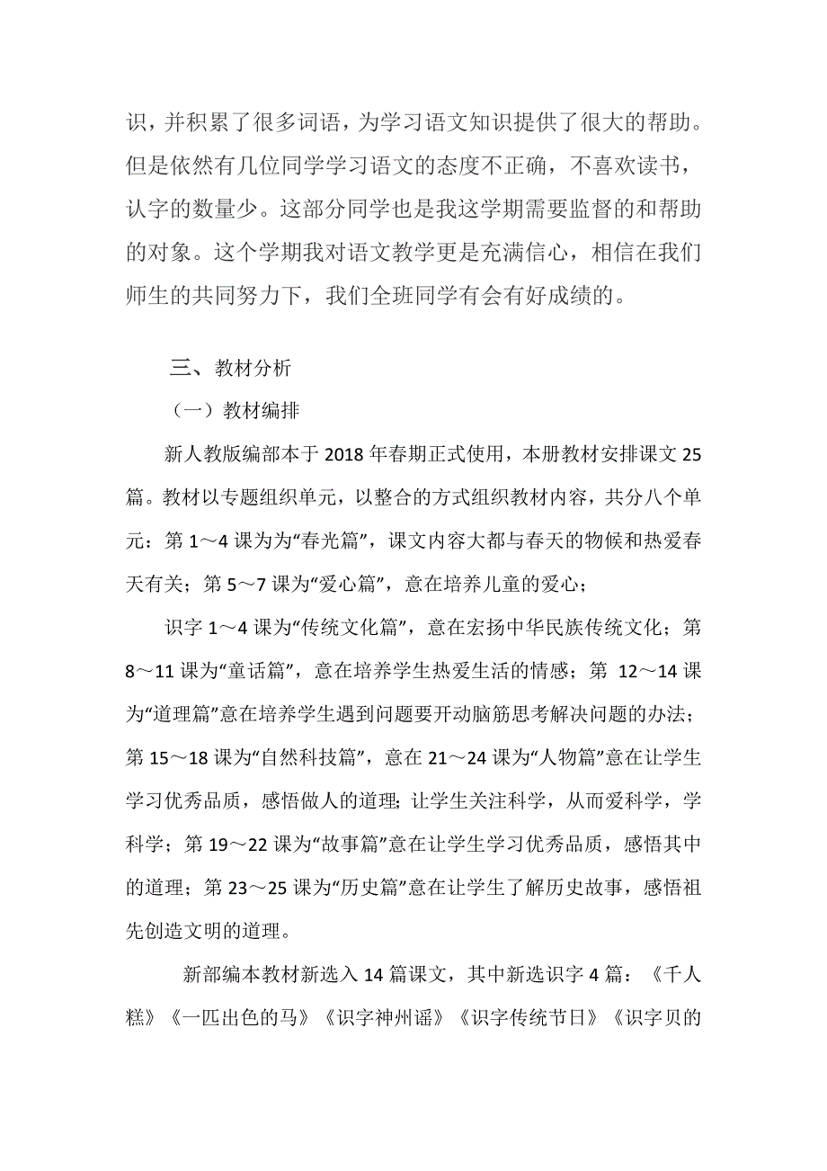 2018新部编二年级下期语文下册-教学总计划及教学进度_第2页