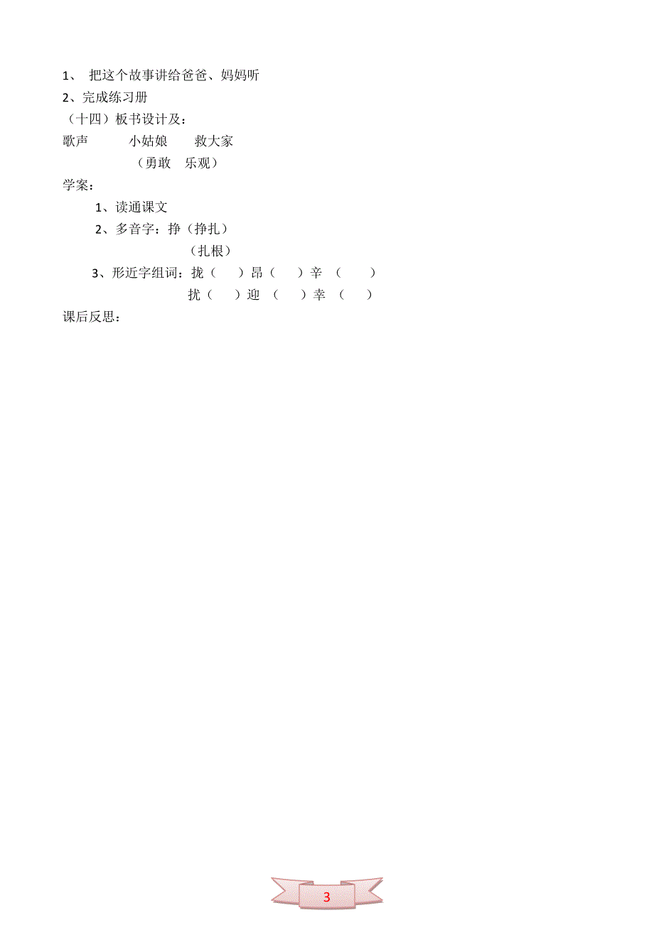 二年级语文下册教学设计：歌   声_第3页