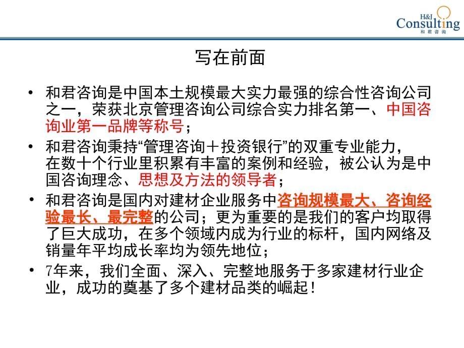 冠牛木门经销商培训之经营思想_第5页