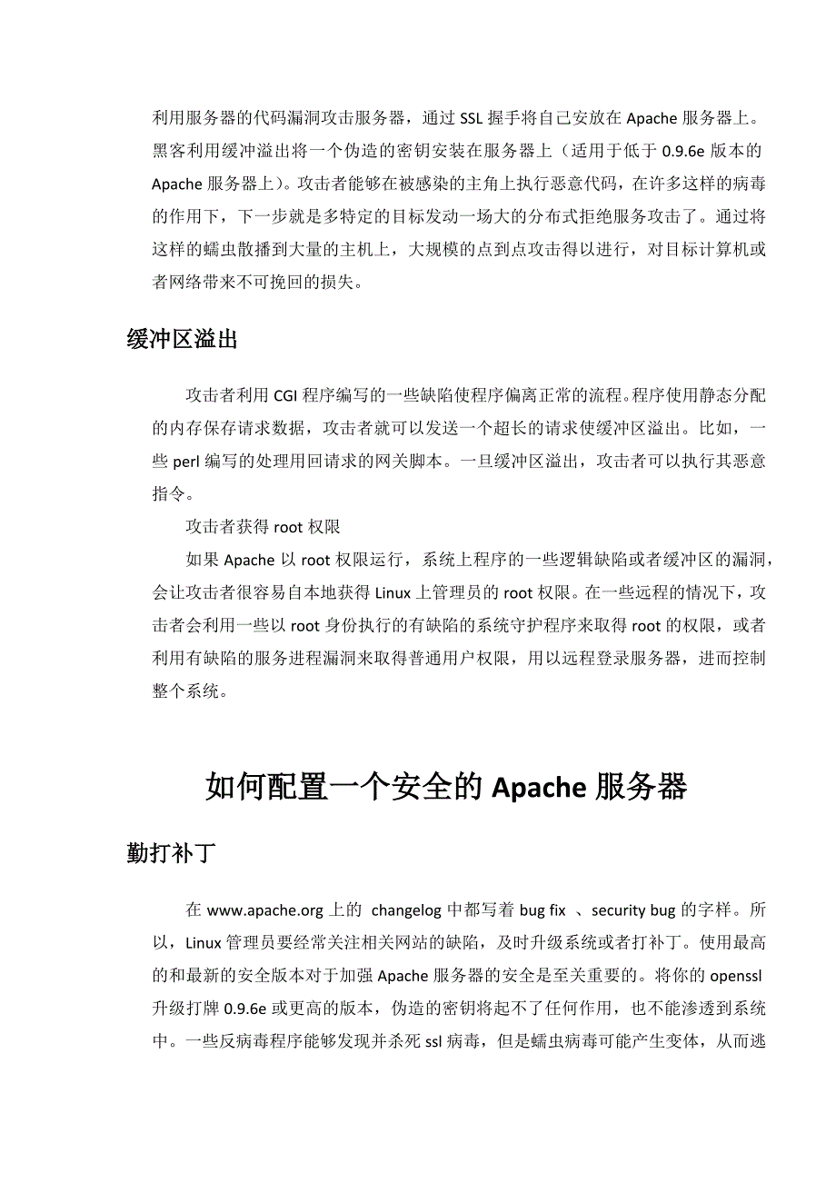 apache服务器安全问题_第3页