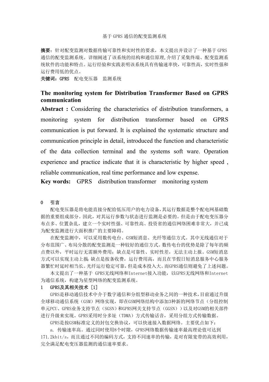 基于gprs通信的配变监测系统_第1页