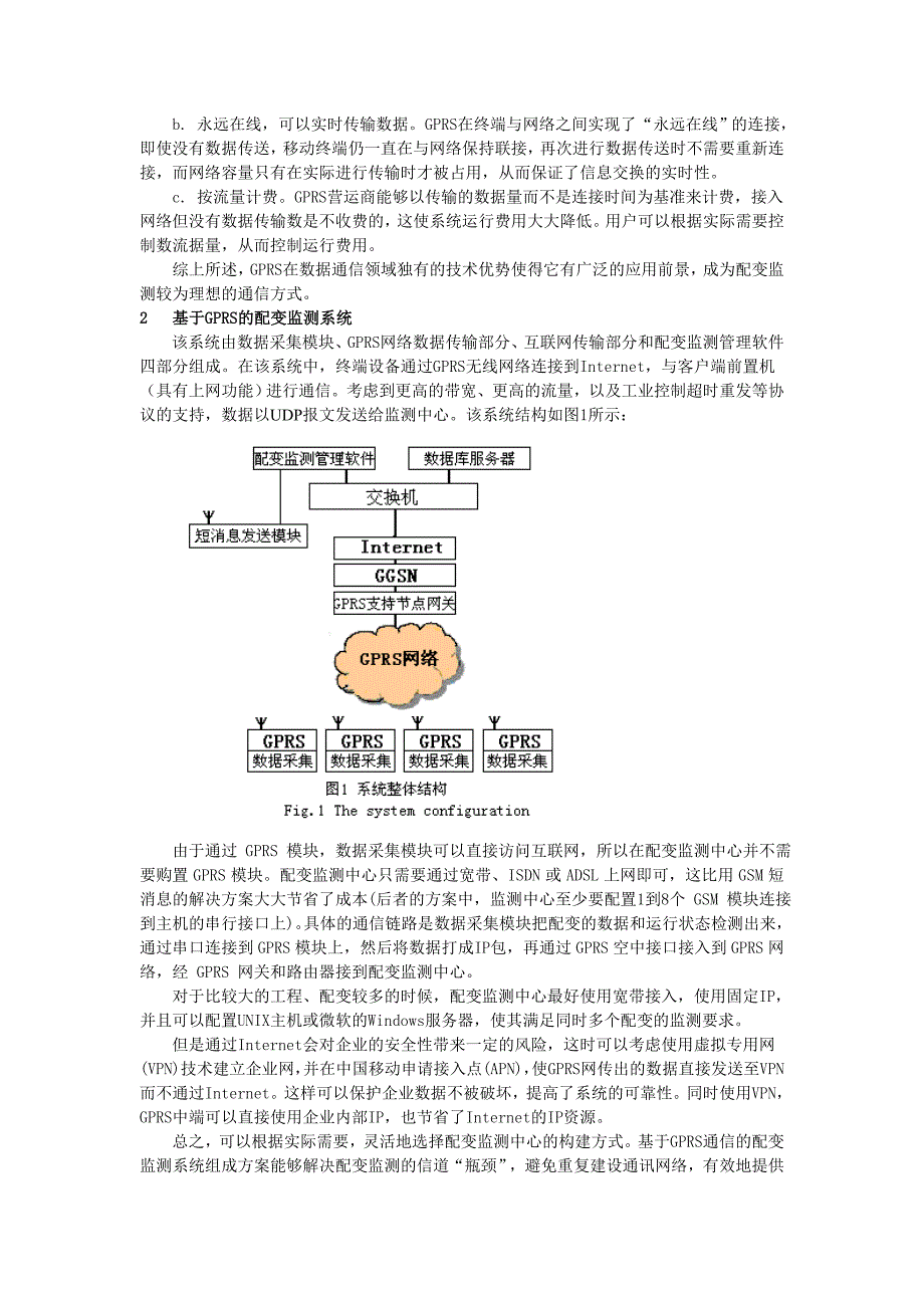 基于gprs通信的配变监测系统_第2页