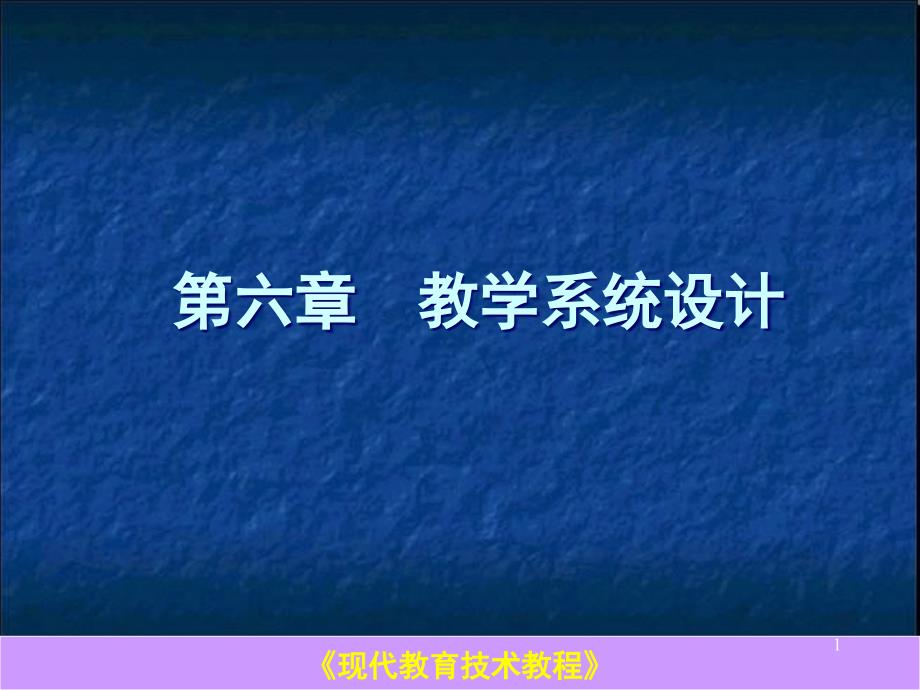 现代教育技术教程_第1页