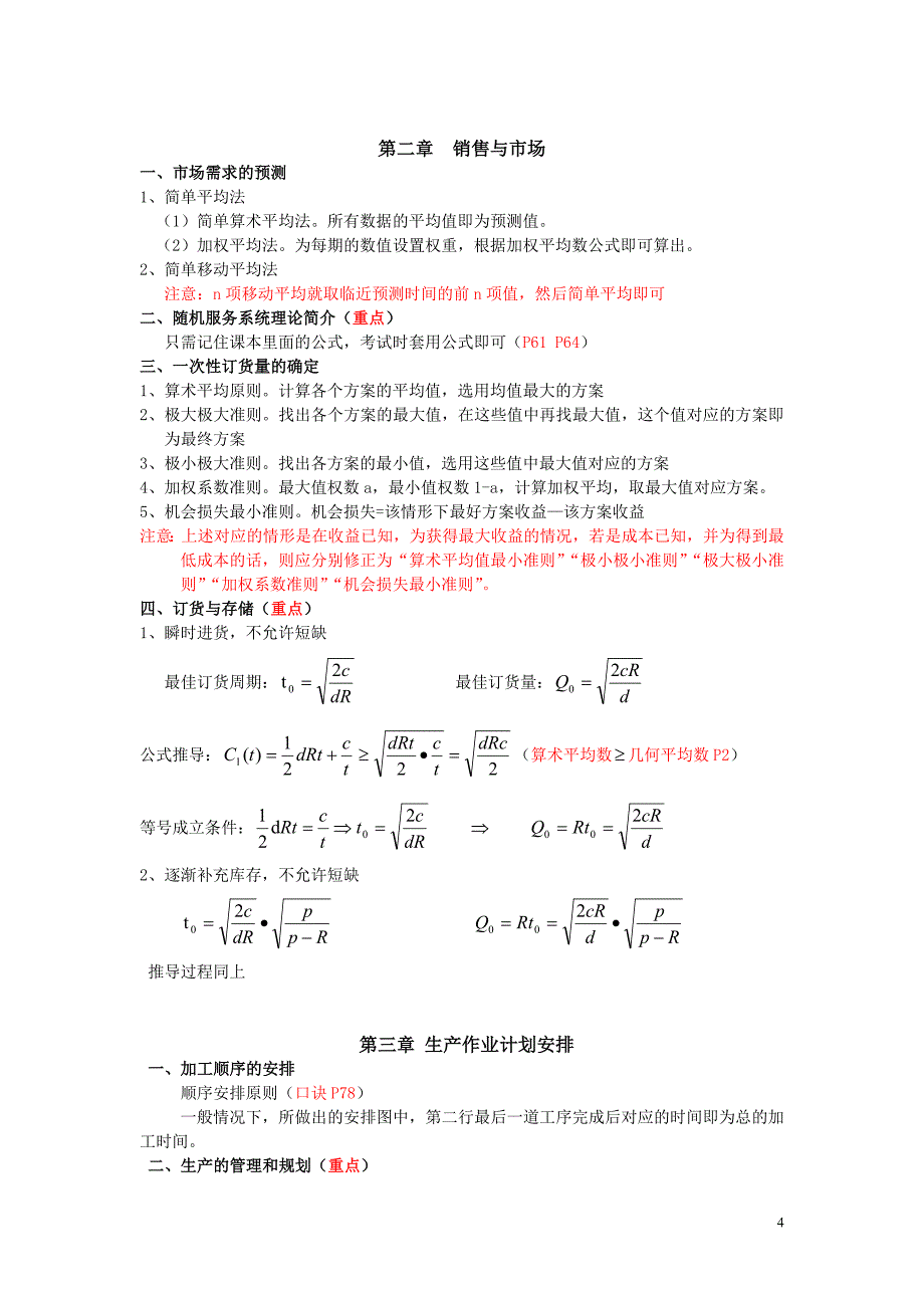 物流数学重点及一些公式的推导_第4页