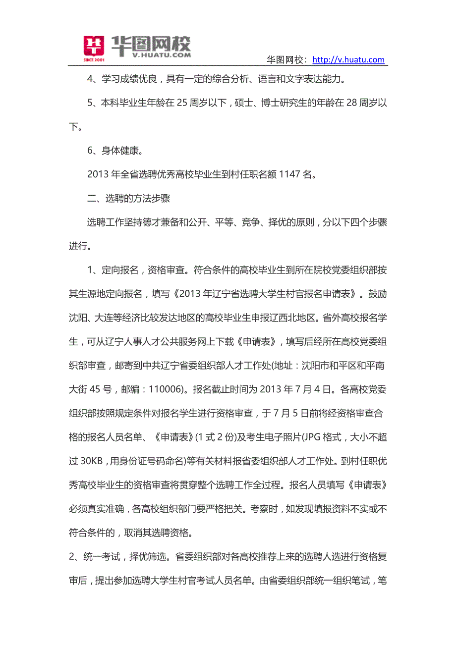 2015辽宁省大学生村官考试公告_第2页