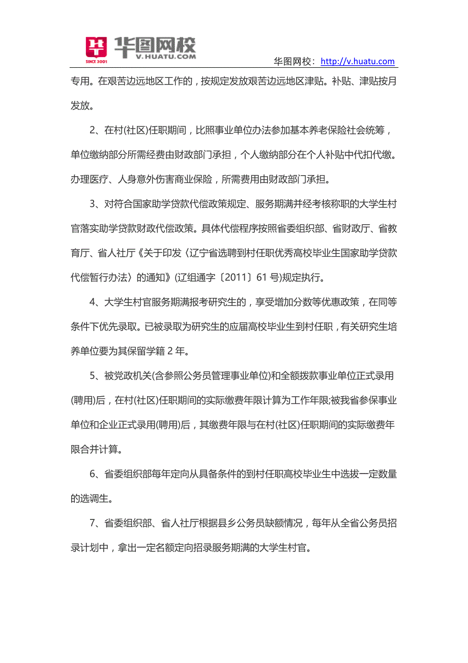 2015辽宁省大学生村官考试公告_第4页