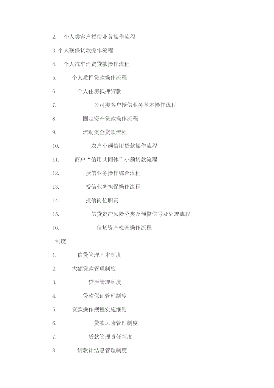 申请设立小额贷款公司的申报材料与具体内容_第3页