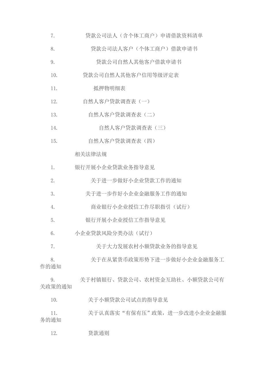 申请设立小额贷款公司的申报材料与具体内容_第5页